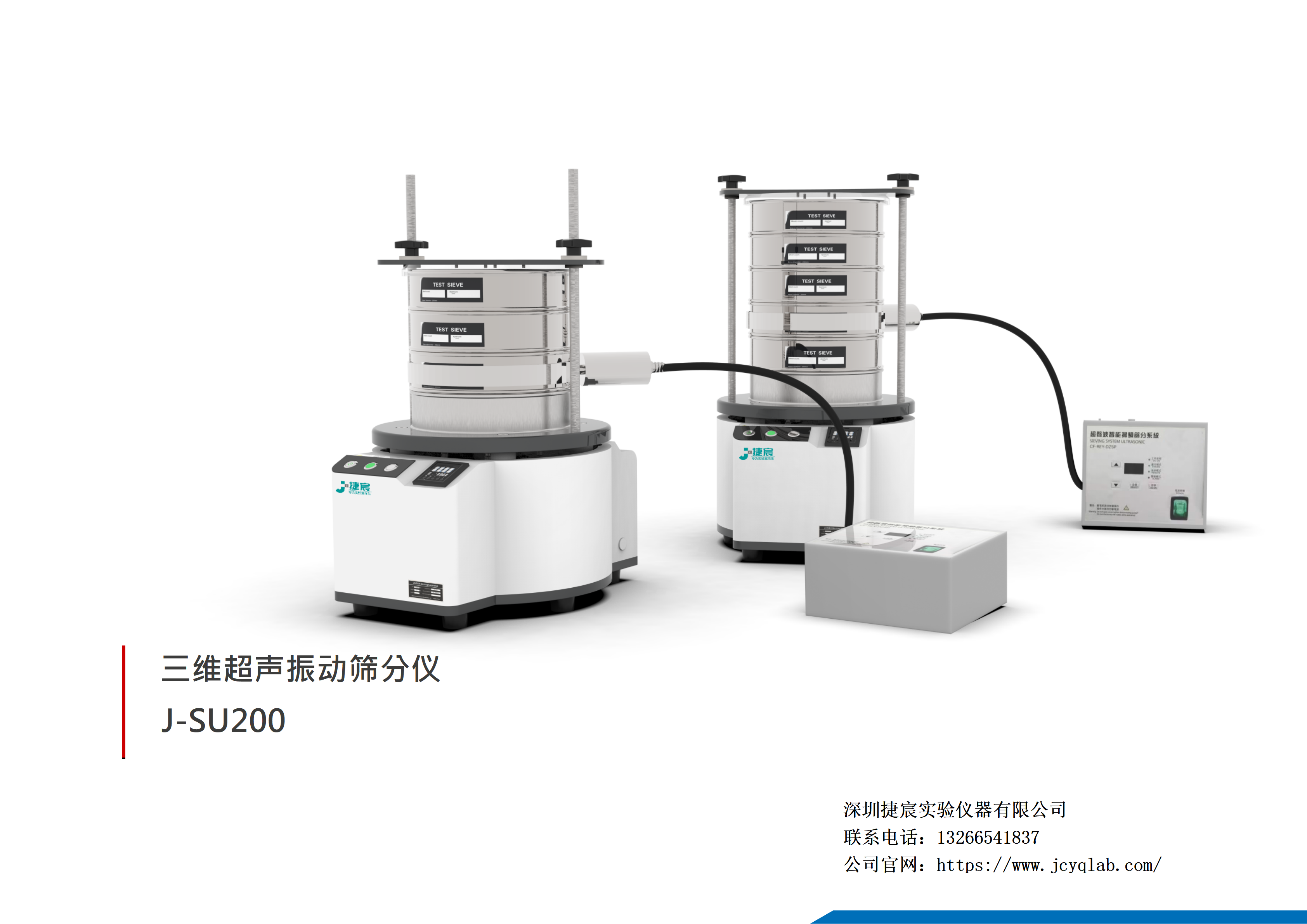 三维超声振动筛分仪J-SU200_01.png
