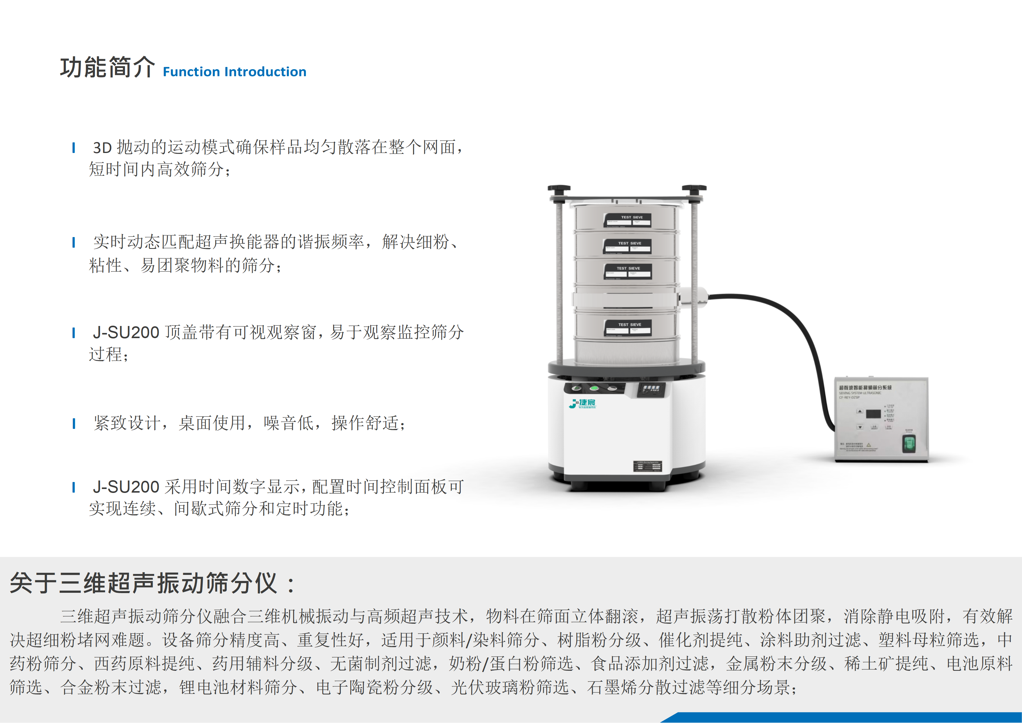 三维超声振动筛分仪J-SU200_02.png