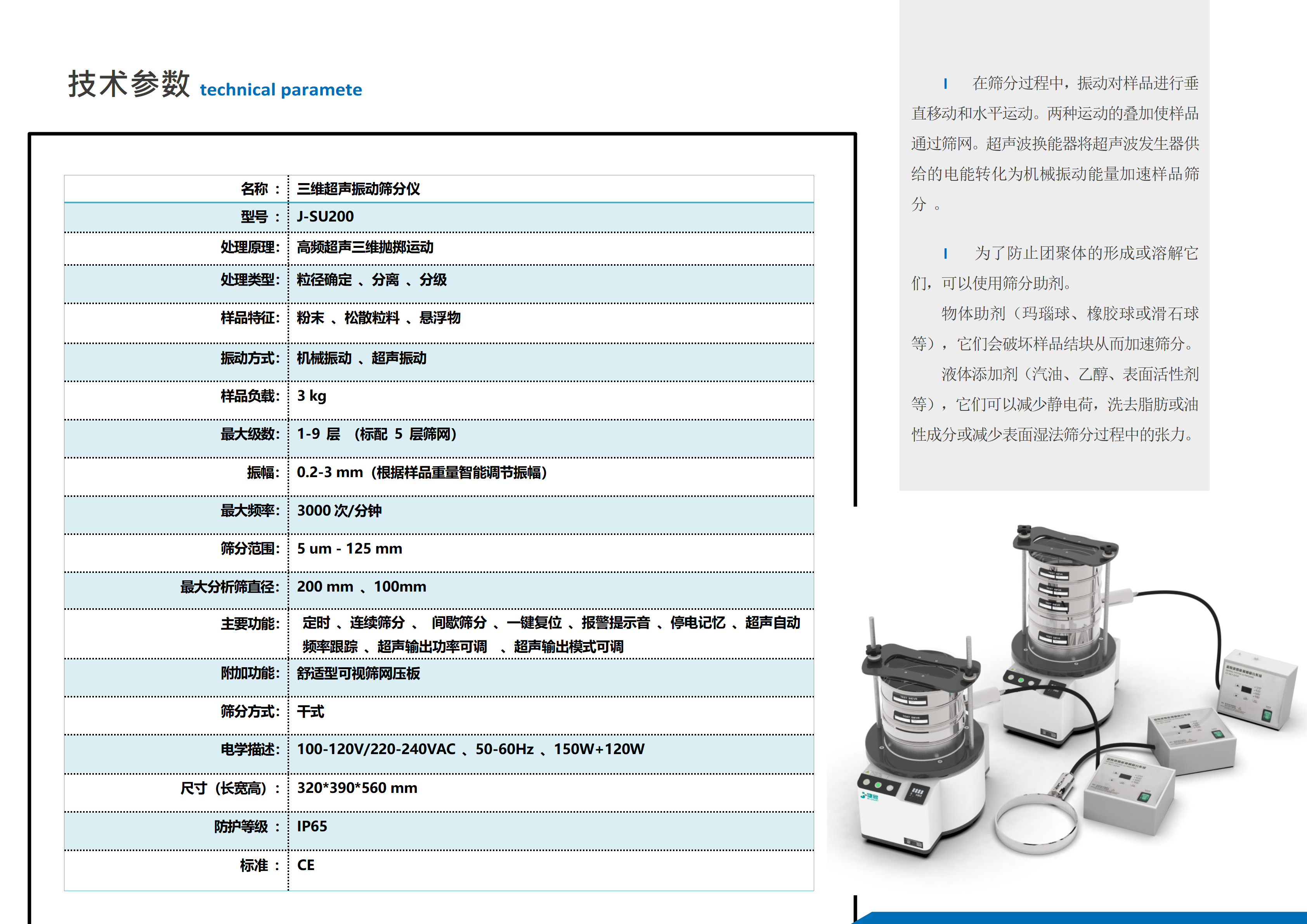 三维超声振动筛分仪J-SU200_03.png