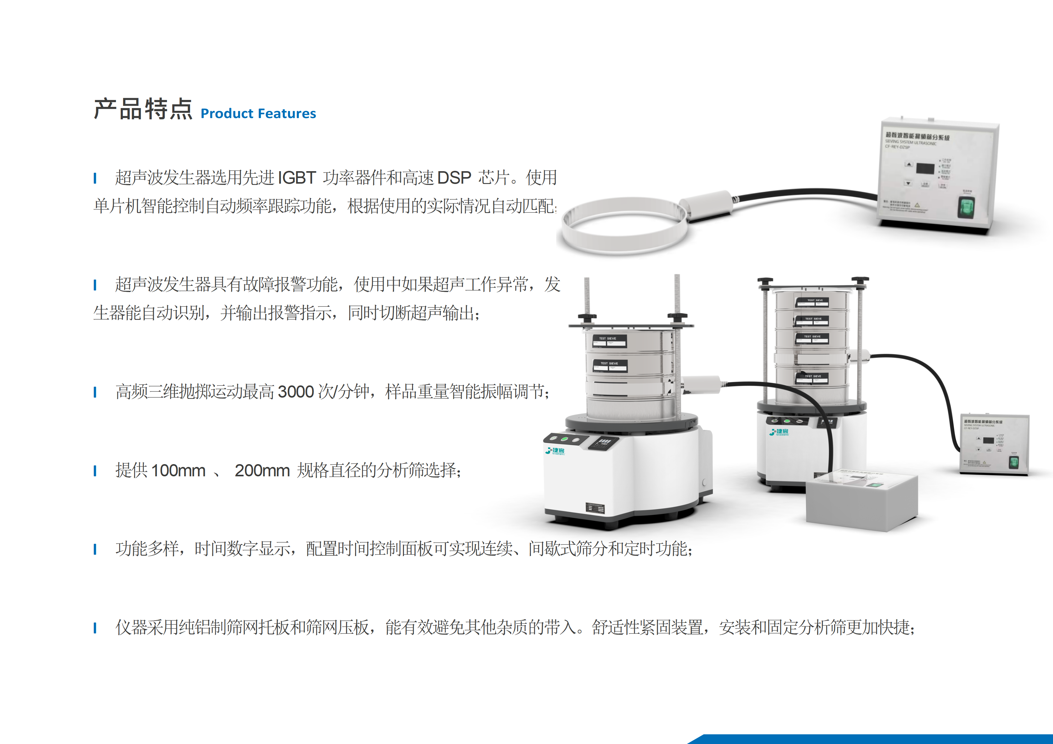 三维超声振动筛分仪J-SU200_04.png